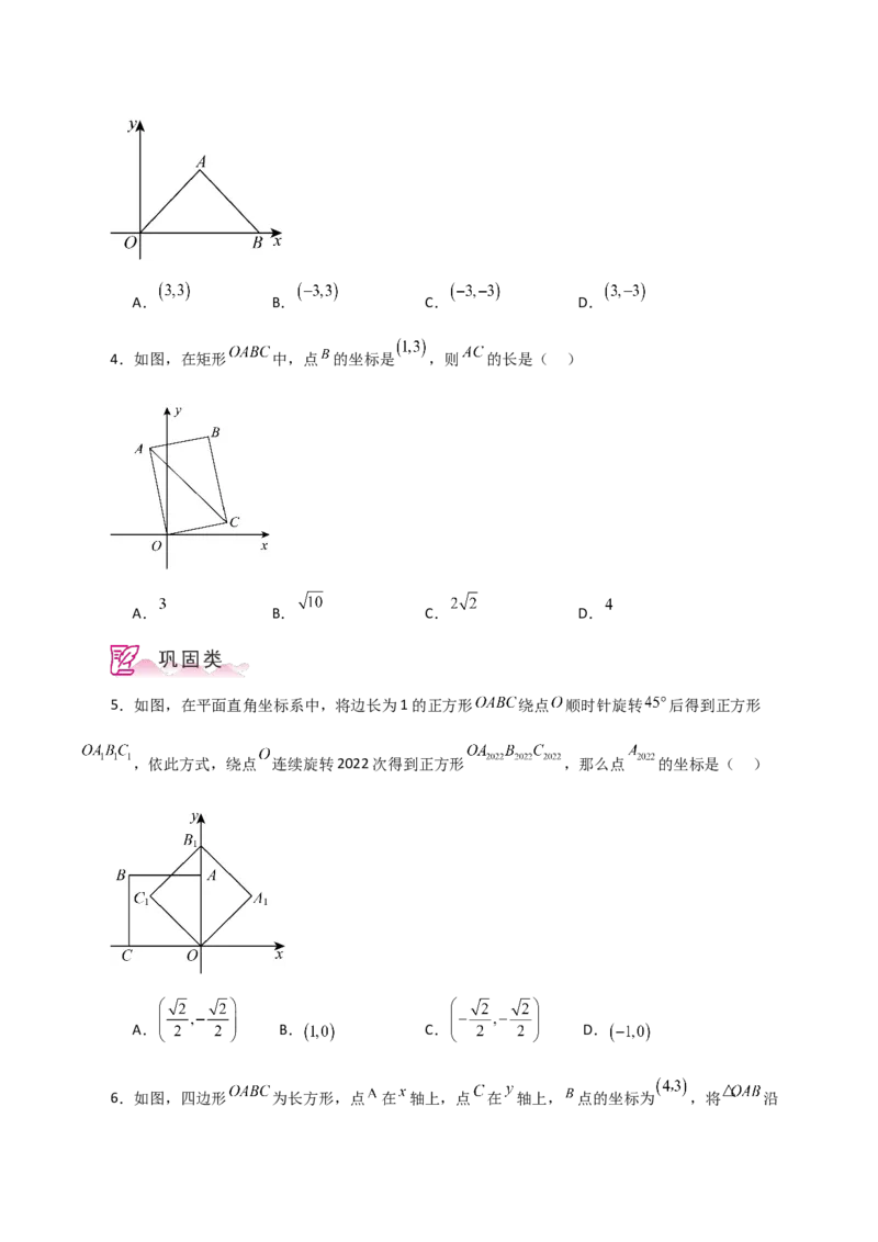 专题18.38平行四边形题型分类专题（坐标问题）（分层练习）-（人教版）_初中数学_八年级数学下册（人教版）_专题突破练习-V4