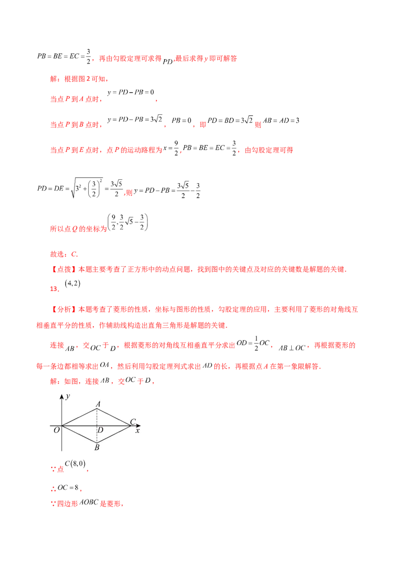 专题18.38平行四边形题型分类专题（坐标问题）（分层练习）-（人教版）_初中数学_八年级数学下册（人教版）_专题突破练习-V4