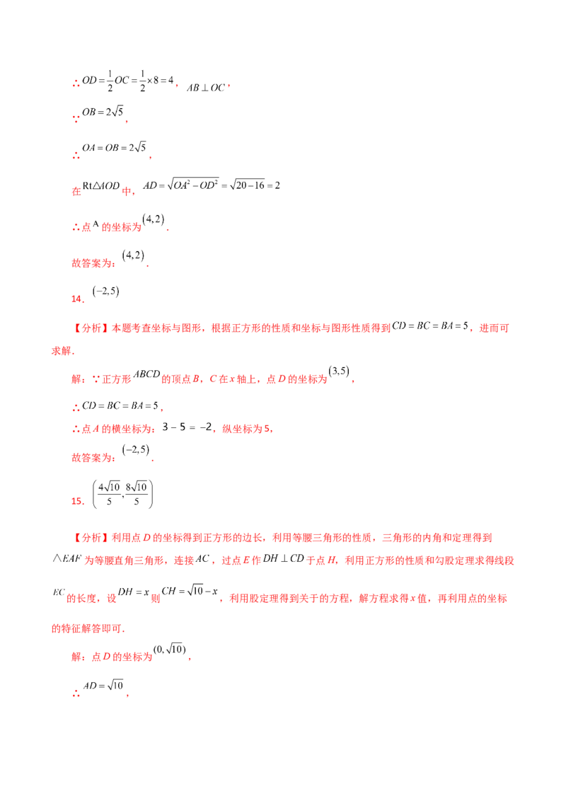 专题18.38平行四边形题型分类专题（坐标问题）（分层练习）-（人教版）_初中数学_八年级数学下册（人教版）_专题突破练习-V4