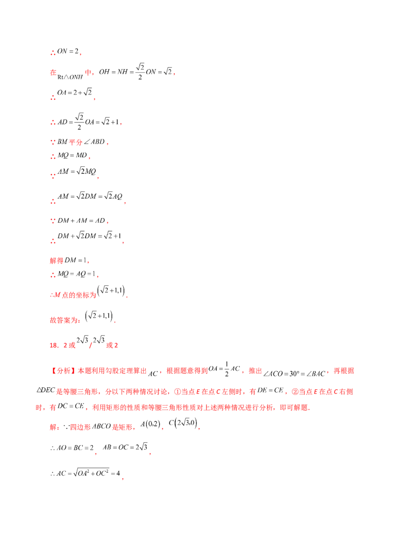 专题18.38平行四边形题型分类专题（坐标问题）（分层练习）-（人教版）_初中数学_八年级数学下册（人教版）_专题突破练习-V4