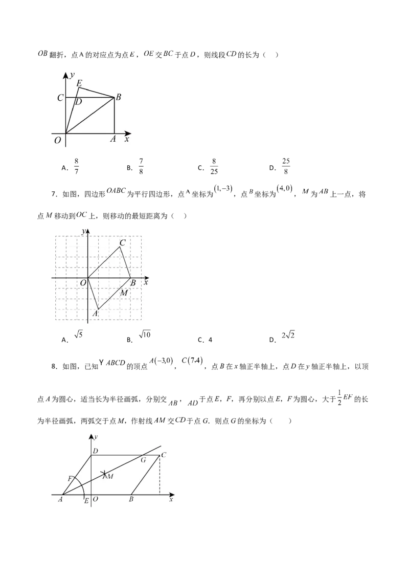专题18.38平行四边形题型分类专题（坐标问题）（分层练习）-（人教版）_初中数学_八年级数学下册（人教版）_专题突破练习-V4