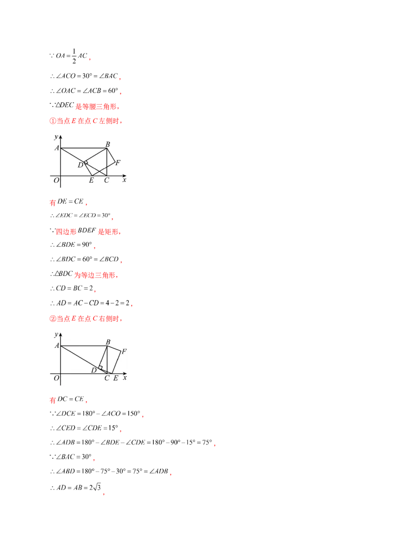 专题18.38平行四边形题型分类专题（坐标问题）（分层练习）-（人教版）_初中数学_八年级数学下册（人教版）_专题突破练习-V4