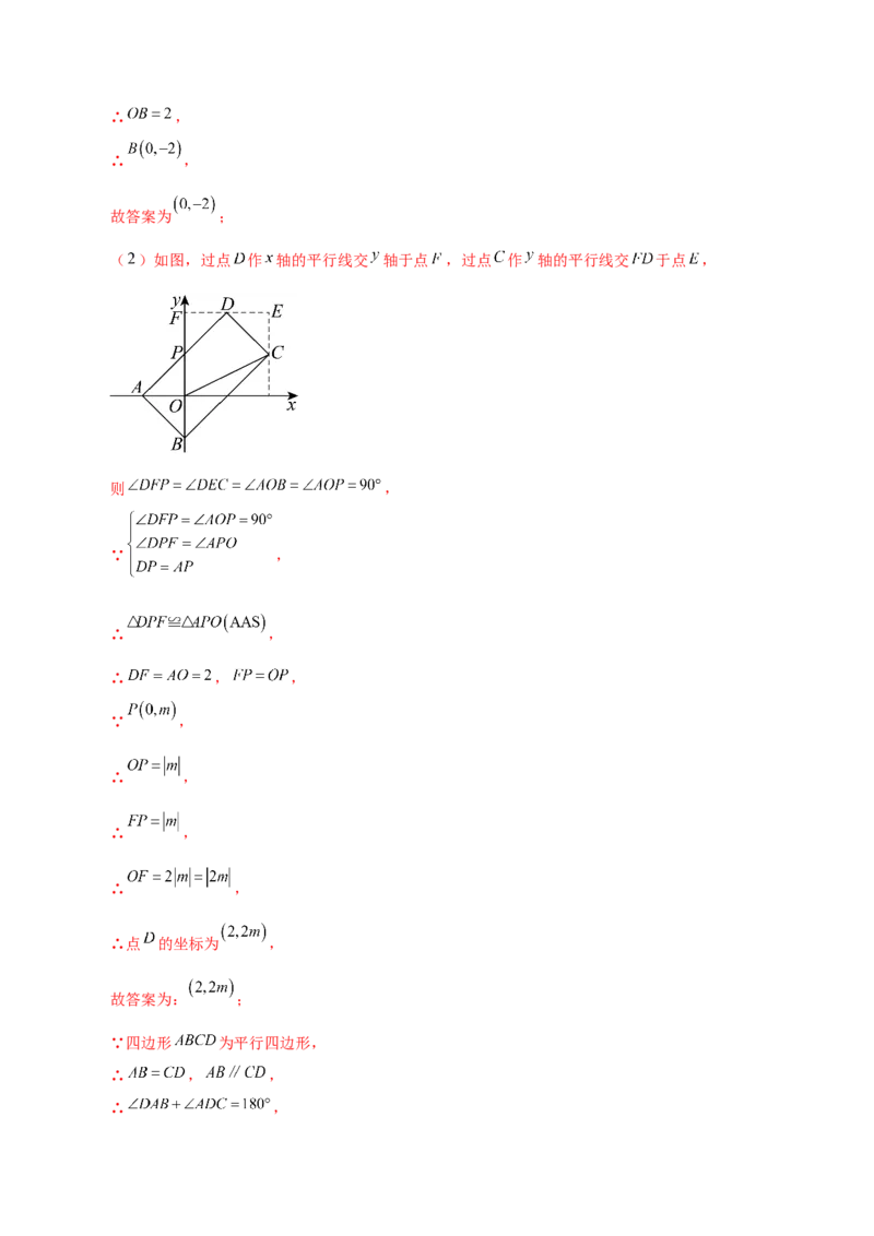 专题18.38平行四边形题型分类专题（坐标问题）（分层练习）-（人教版）_初中数学_八年级数学下册（人教版）_专题突破练习-V4