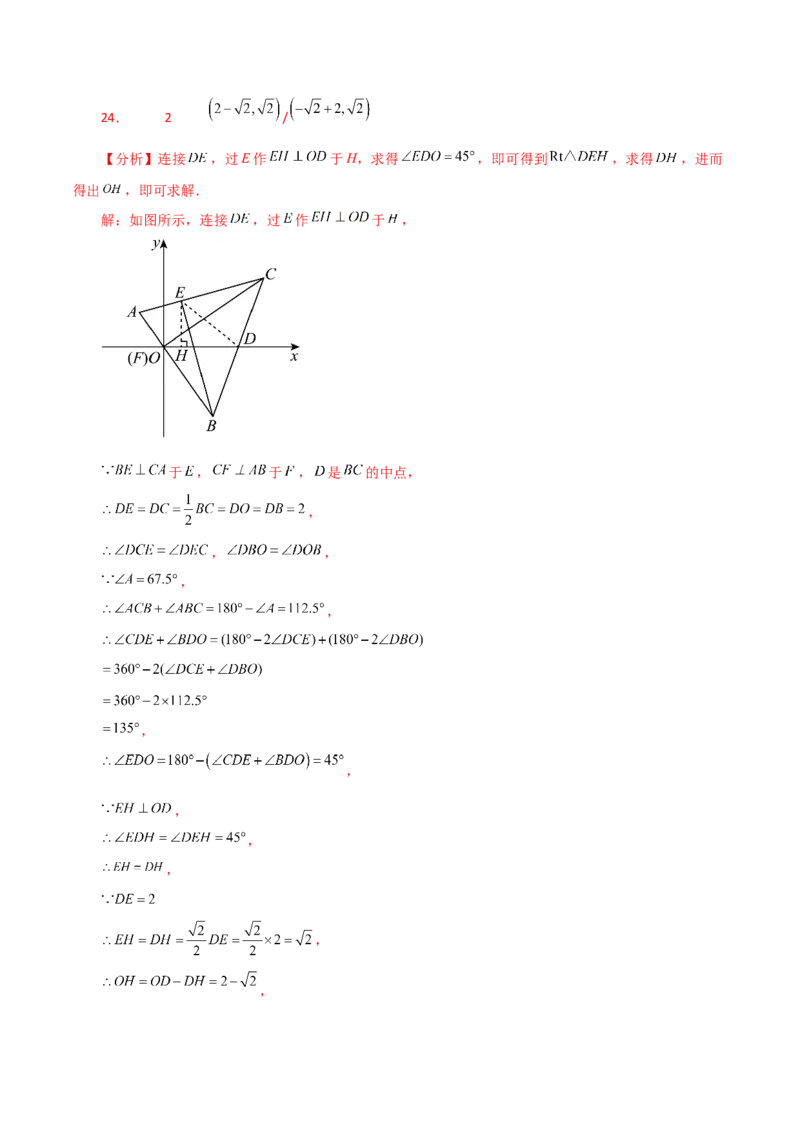 专题18.38平行四边形题型分类专题（坐标问题）（分层练习）-（人教版）_初中数学_八年级数学下册（人教版）_专题突破练习-V4