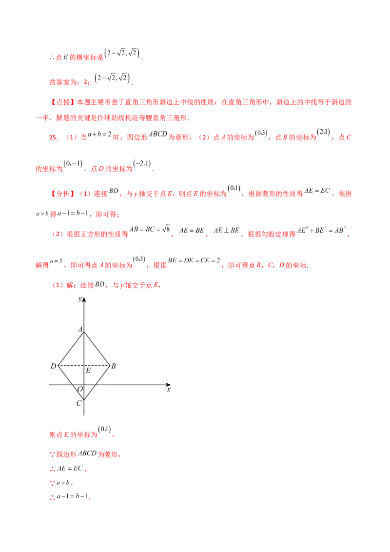 专题18.38平行四边形题型分类专题（坐标问题）（分层练习）-（人教版）_初中数学_八年级数学下册（人教版）_专题突破练习-V4