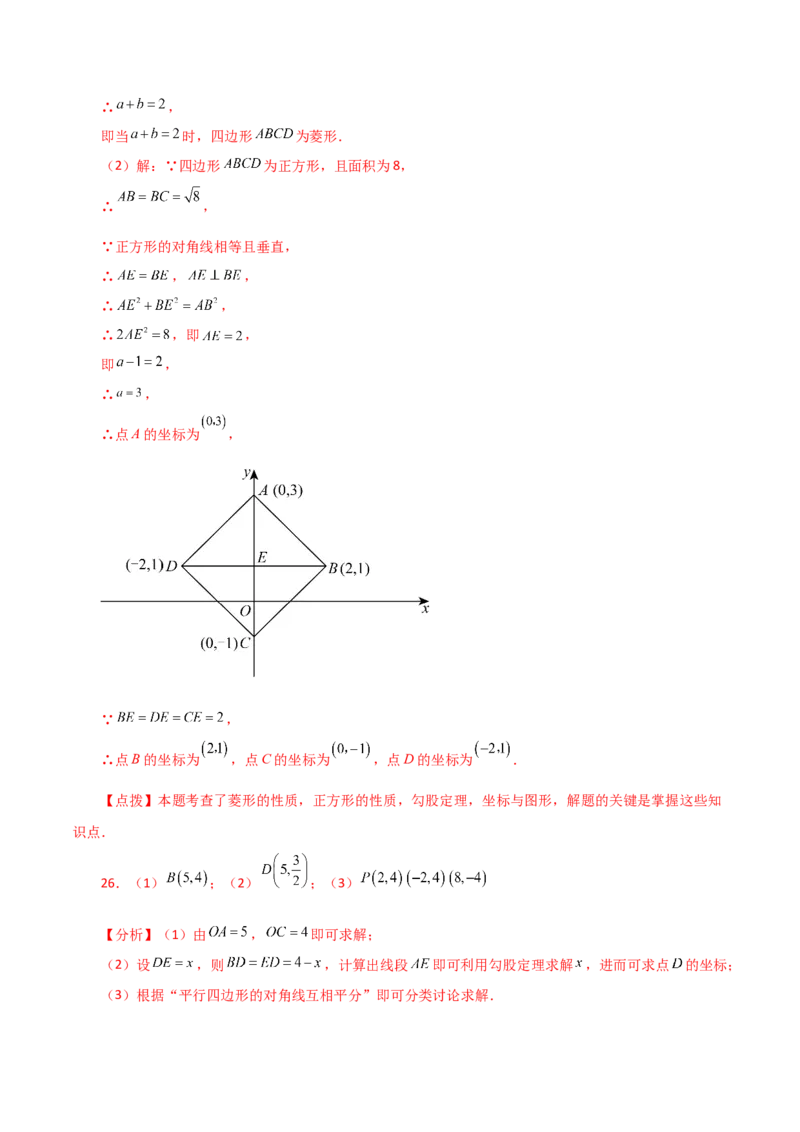 专题18.38平行四边形题型分类专题（坐标问题）（分层练习）-（人教版）_初中数学_八年级数学下册（人教版）_专题突破练习-V4