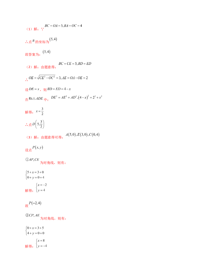 专题18.38平行四边形题型分类专题（坐标问题）（分层练习）-（人教版）_初中数学_八年级数学下册（人教版）_专题突破练习-V4
