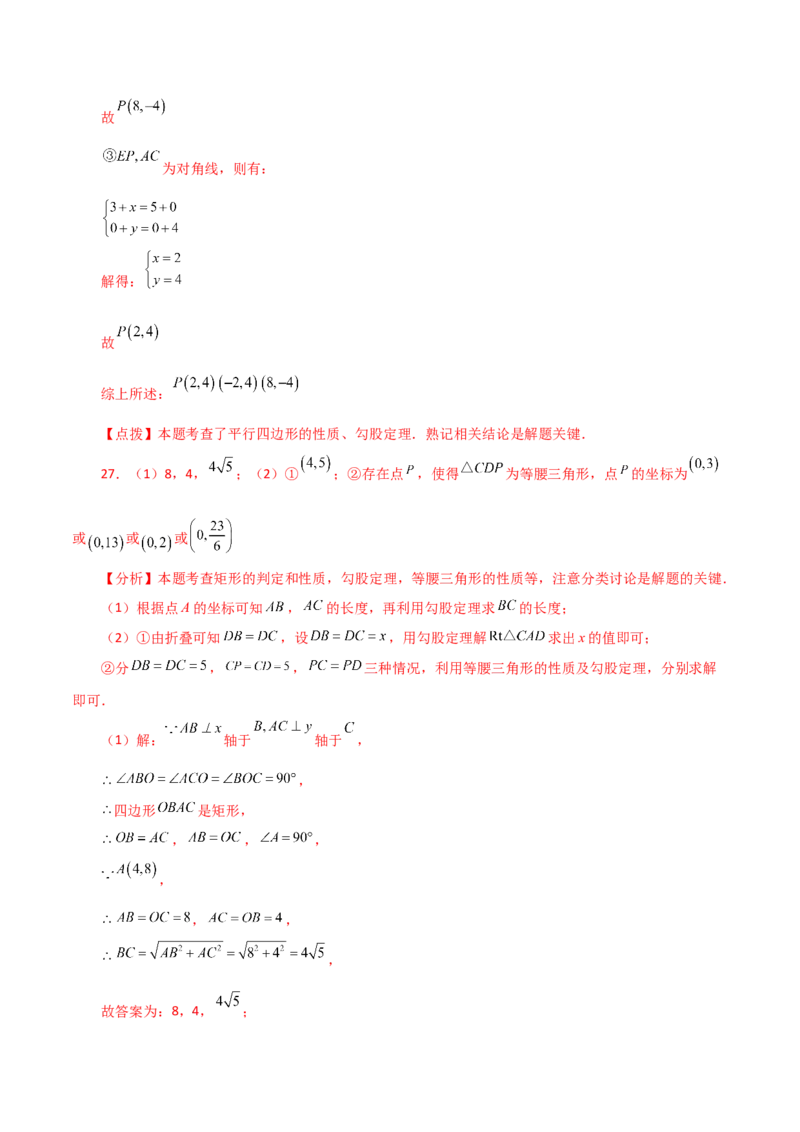 专题18.38平行四边形题型分类专题（坐标问题）（分层练习）-（人教版）_初中数学_八年级数学下册（人教版）_专题突破练习-V4