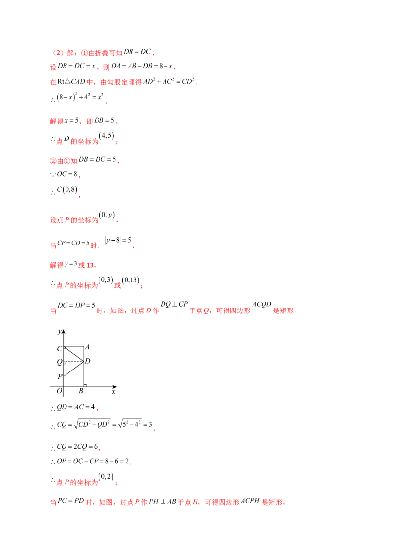 专题18.38平行四边形题型分类专题（坐标问题）（分层练习）-（人教版）_初中数学_八年级数学下册（人教版）_专题突破练习-V4