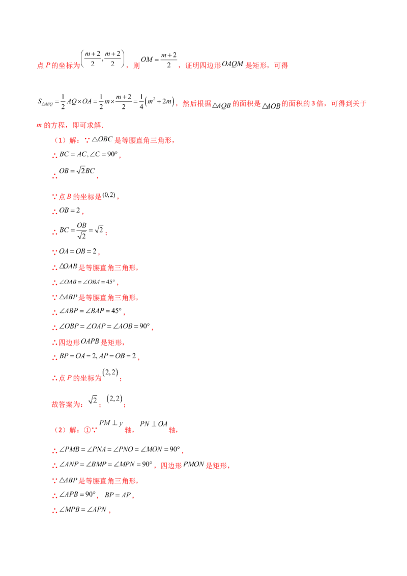 专题18.38平行四边形题型分类专题（坐标问题）（分层练习）-（人教版）_初中数学_八年级数学下册（人教版）_专题突破练习-V4