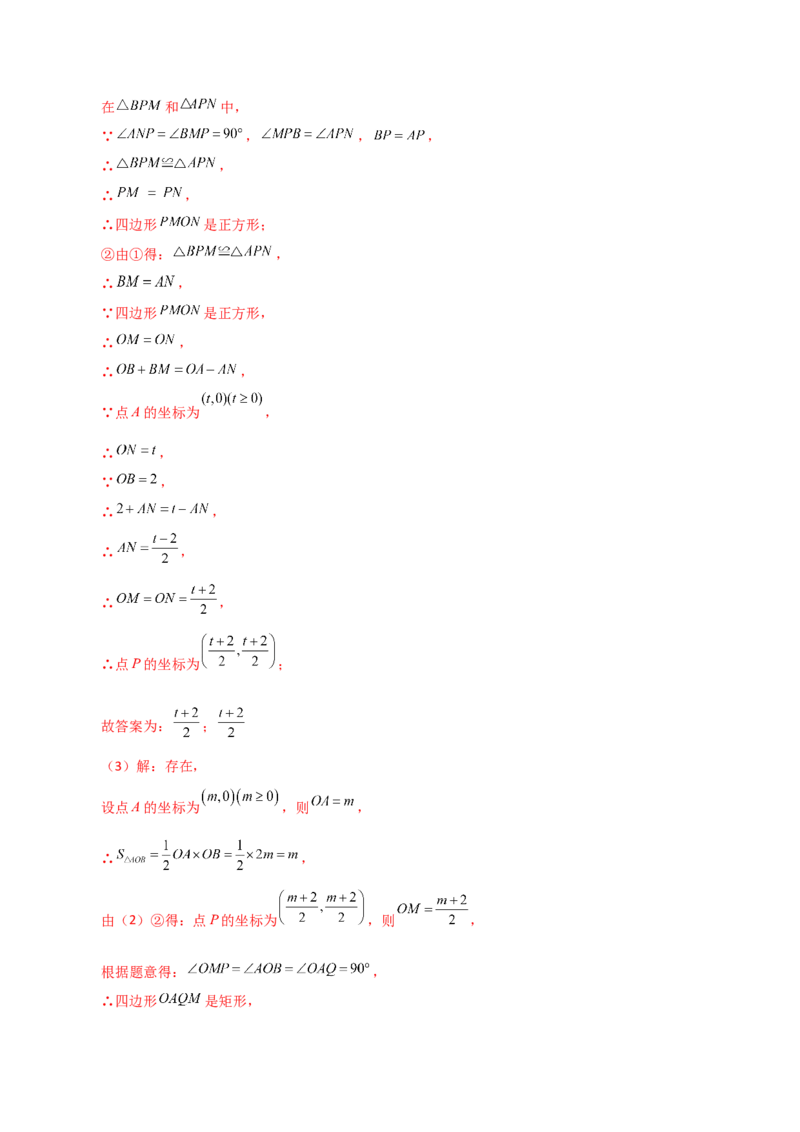 专题18.38平行四边形题型分类专题（坐标问题）（分层练习）-（人教版）_初中数学_八年级数学下册（人教版）_专题突破练习-V4