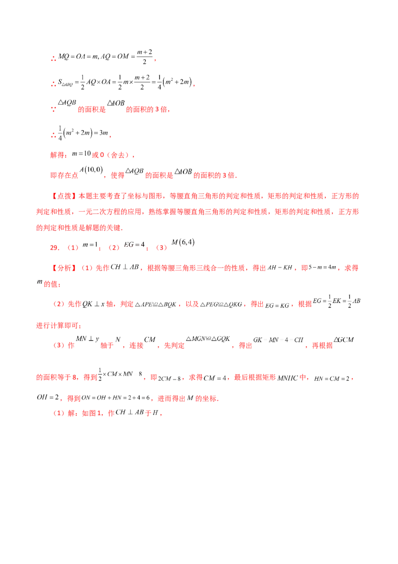 专题18.38平行四边形题型分类专题（坐标问题）（分层练习）-（人教版）_初中数学_八年级数学下册（人教版）_专题突破练习-V4