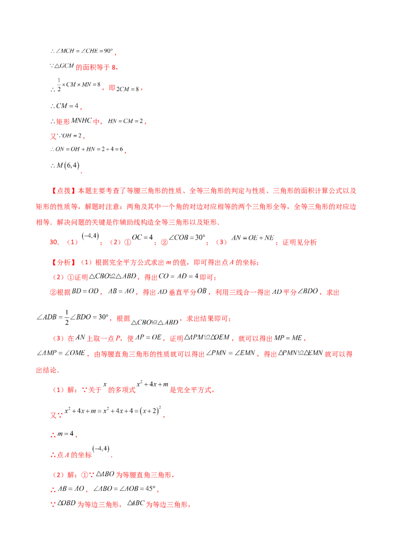 专题18.38平行四边形题型分类专题（坐标问题）（分层练习）-（人教版）_初中数学_八年级数学下册（人教版）_专题突破练习-V4