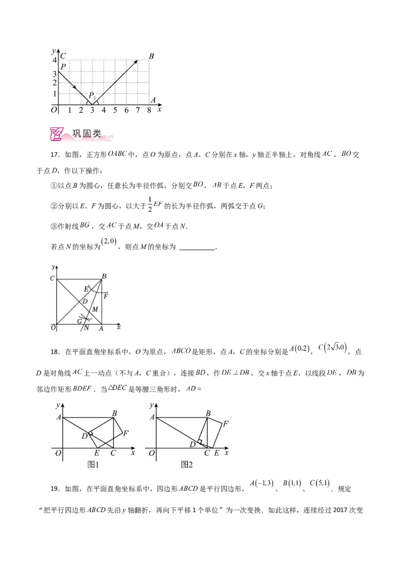 专题18.38平行四边形题型分类专题（坐标问题）（分层练习）-（人教版）_初中数学_八年级数学下册（人教版）_专题突破练习-V4