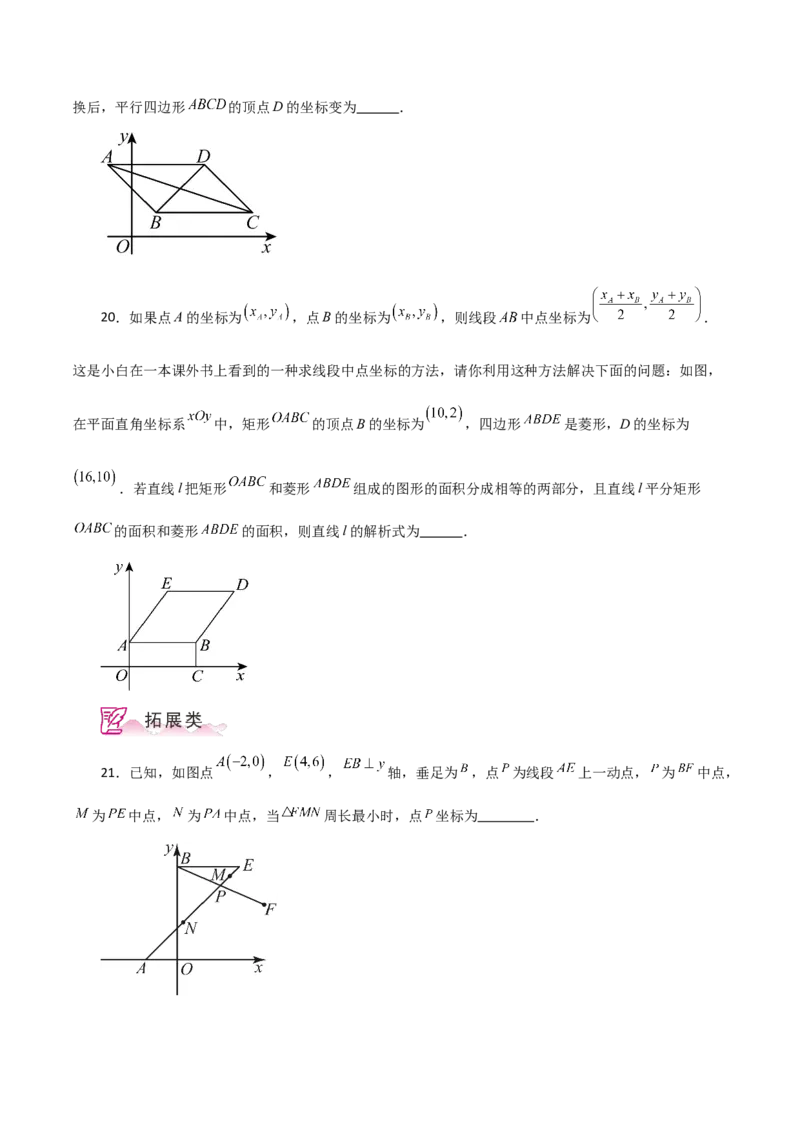 专题18.38平行四边形题型分类专题（坐标问题）（分层练习）-（人教版）_初中数学_八年级数学下册（人教版）_专题突破练习-V4