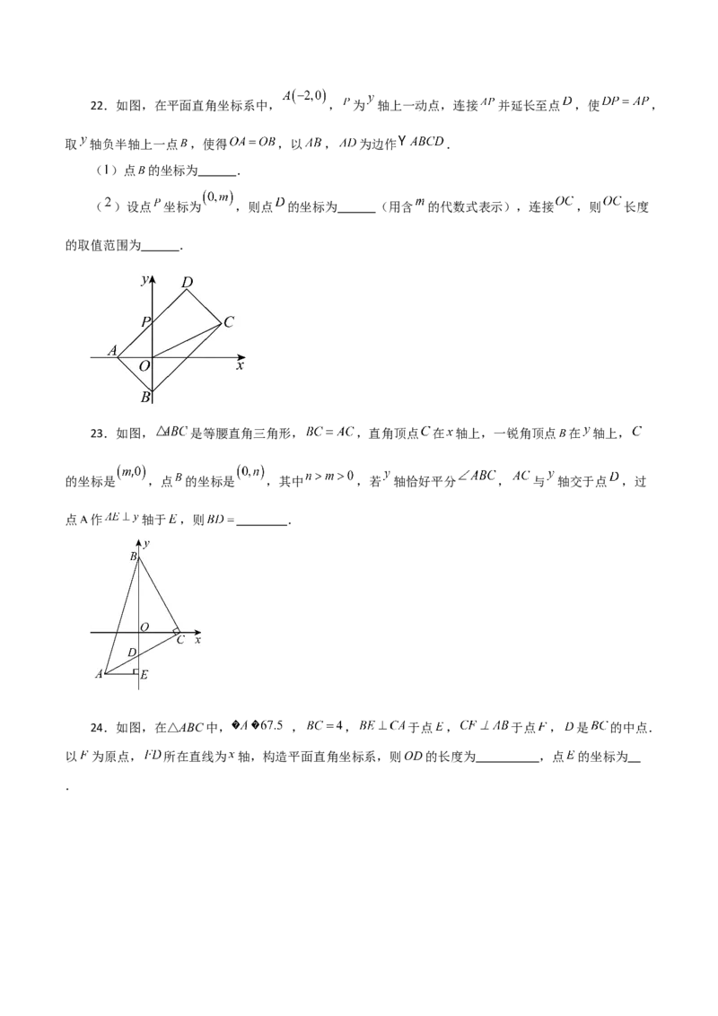 专题18.38平行四边形题型分类专题（坐标问题）（分层练习）-（人教版）_初中数学_八年级数学下册（人教版）_专题突破练习-V4