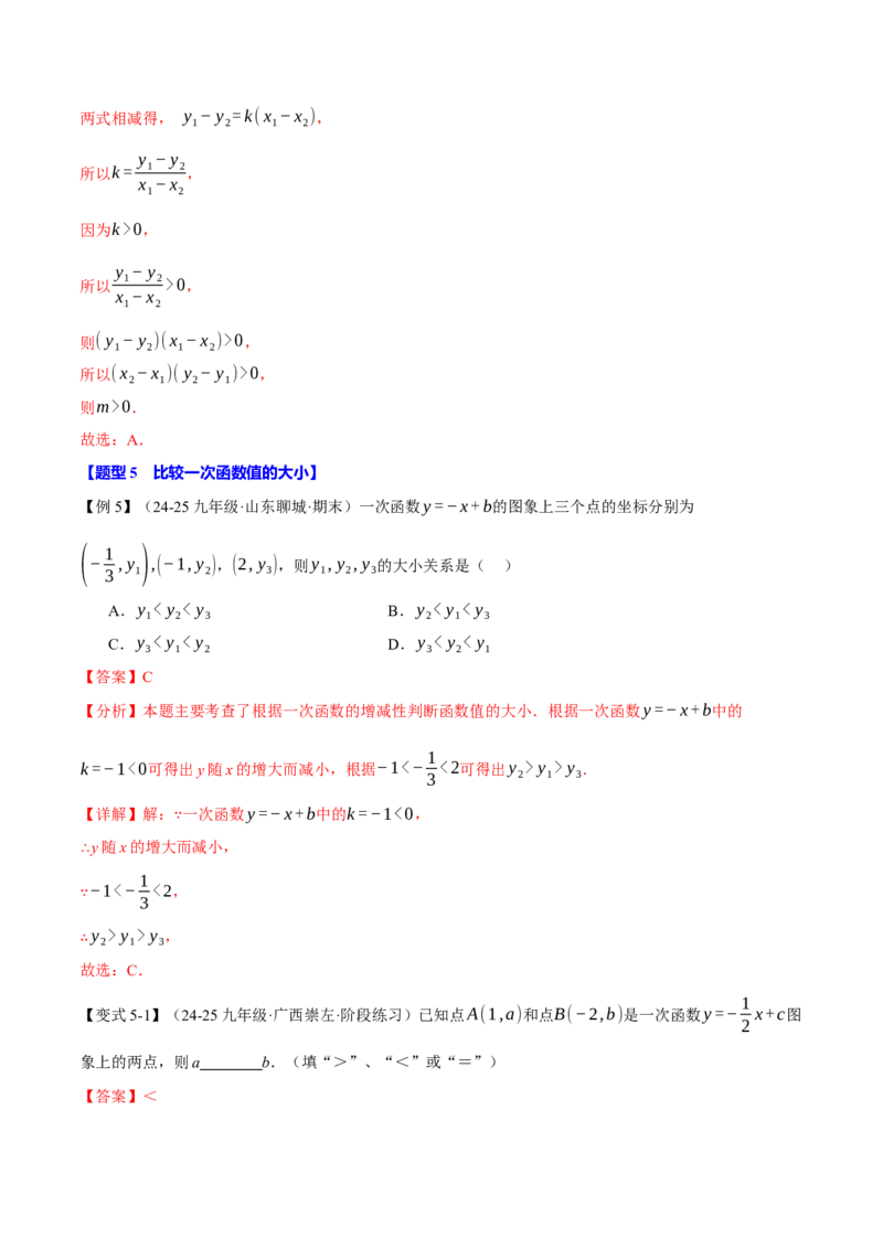 专题19.3一次函数的性质（十大题型）（举一反三）（人教版）（教师版）_初中数学_八年级数学下册（人教版）_母题专项-U66_2025版