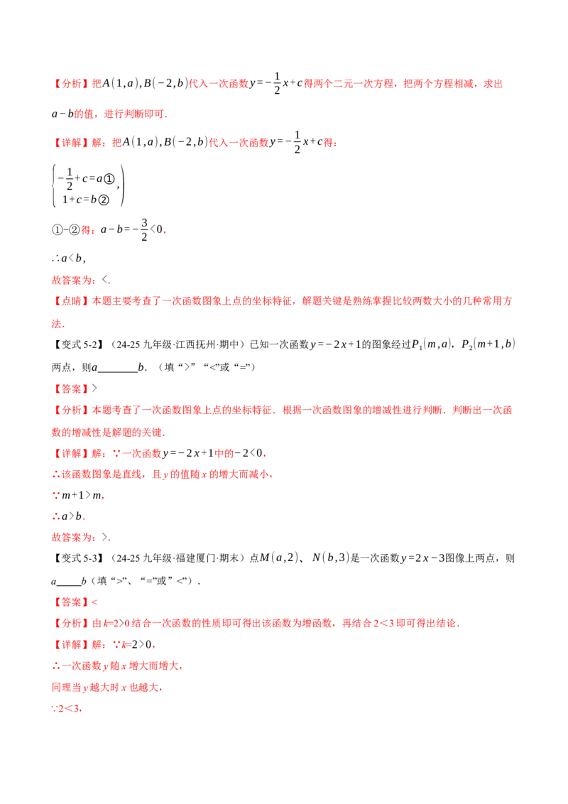 专题19.3一次函数的性质（十大题型）（举一反三）（人教版）（教师版）_初中数学_八年级数学下册（人教版）_母题专项-U66_2025版