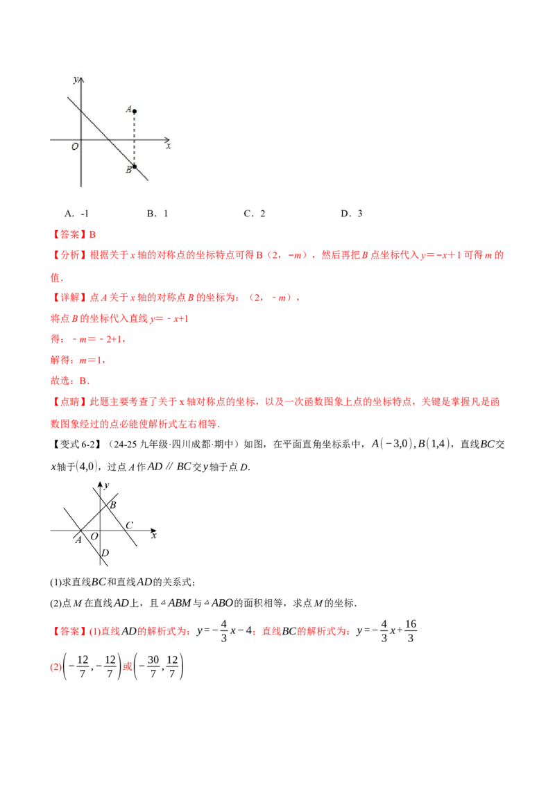 专题19.3一次函数的性质（十大题型）（举一反三）（人教版）（教师版）_初中数学_八年级数学下册（人教版）_母题专项-U66_2025版