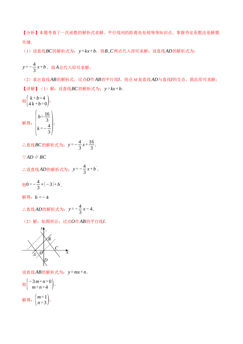 专题19.3一次函数的性质（十大题型）（举一反三）（人教版）（教师版）_初中数学_八年级数学下册（人教版）_母题专项-U66_2025版