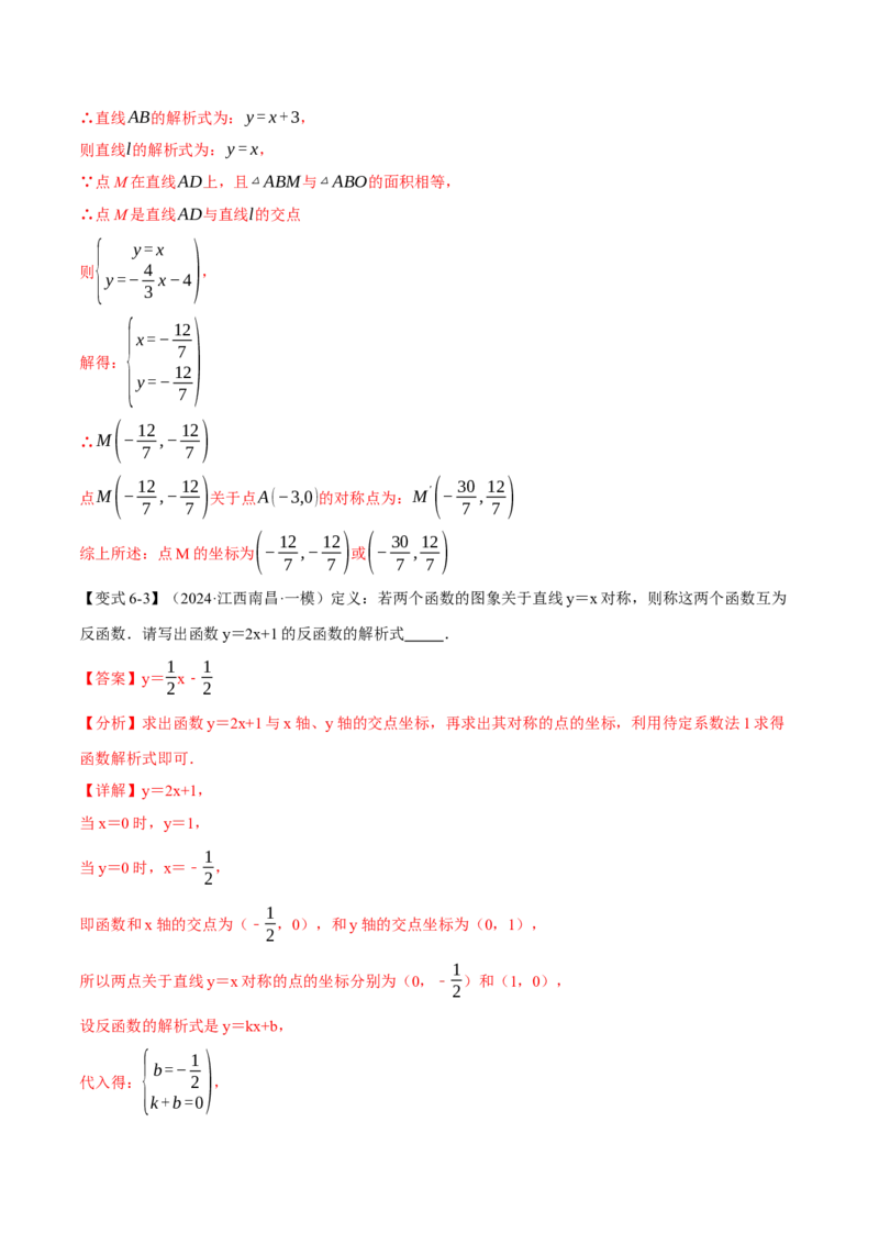 专题19.3一次函数的性质（十大题型）（举一反三）（人教版）（教师版）_初中数学_八年级数学下册（人教版）_母题专项-U66_2025版