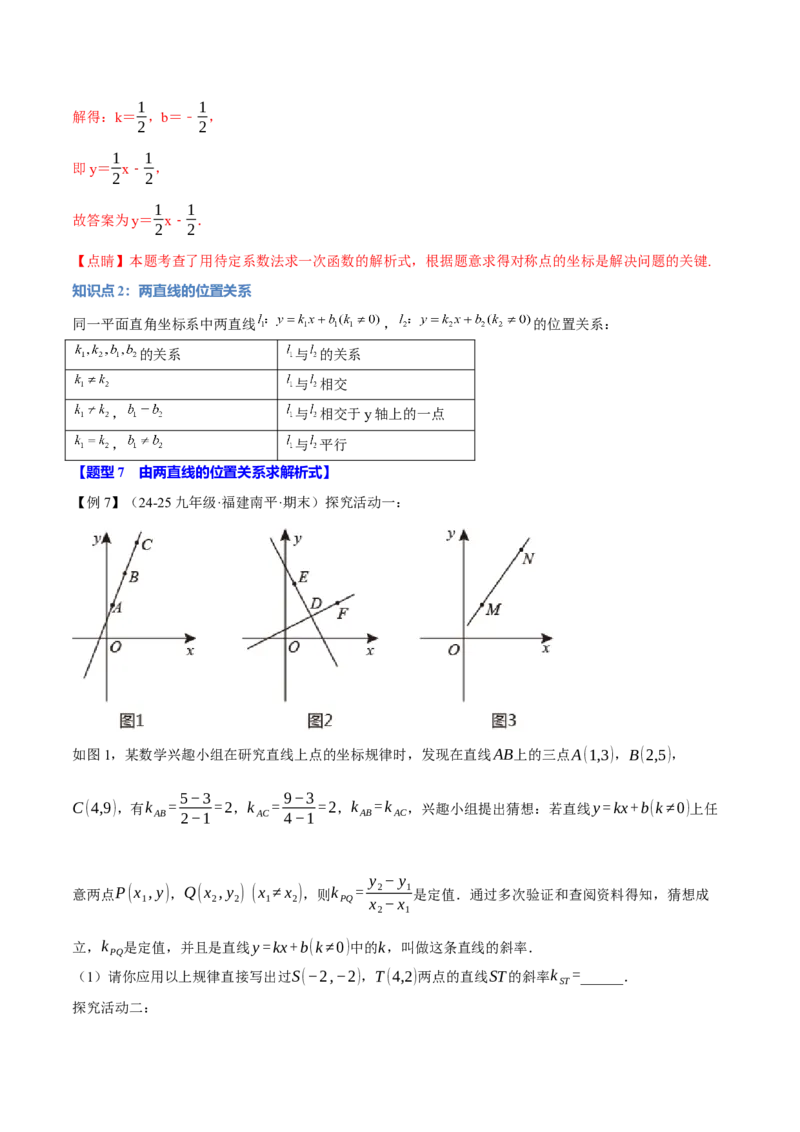专题19.3一次函数的性质（十大题型）（举一反三）（人教版）（教师版）_初中数学_八年级数学下册（人教版）_母题专项-U66_2025版