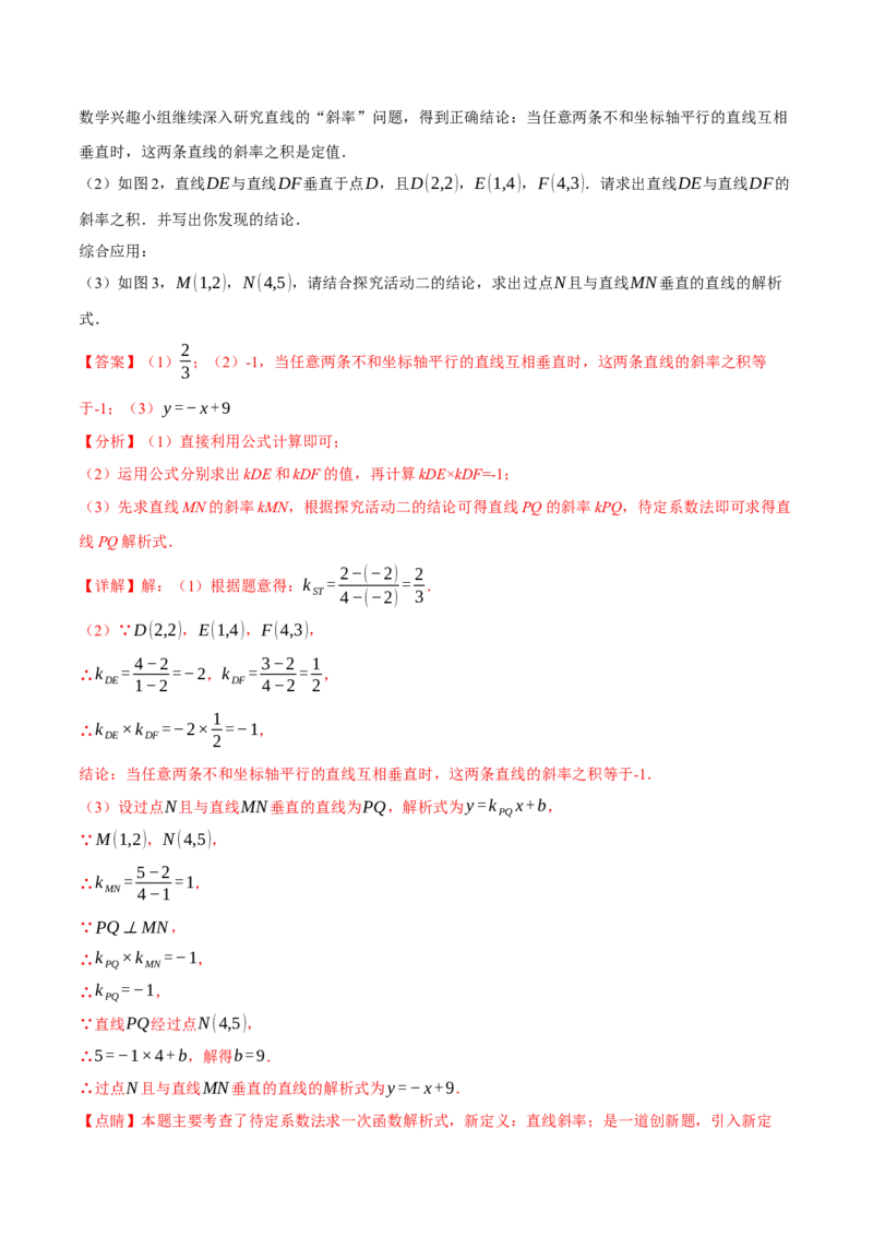 专题19.3一次函数的性质（十大题型）（举一反三）（人教版）（教师版）_初中数学_八年级数学下册（人教版）_母题专项-U66_2025版