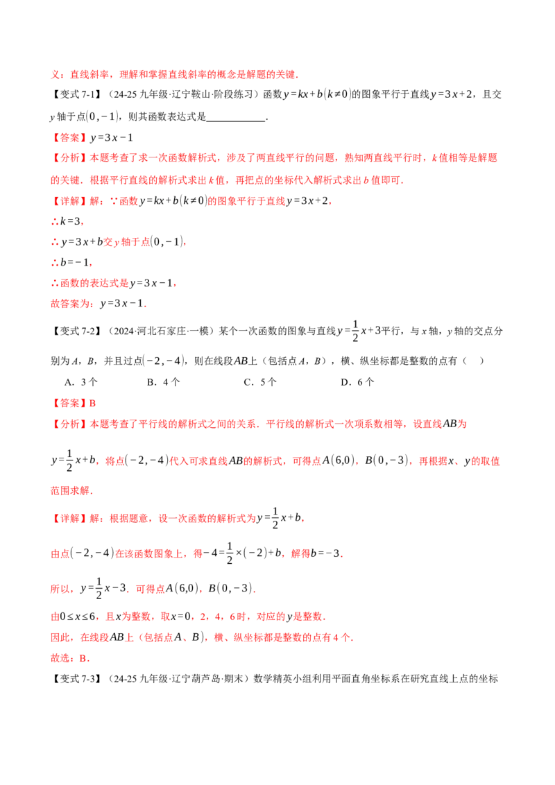 专题19.3一次函数的性质（十大题型）（举一反三）（人教版）（教师版）_初中数学_八年级数学下册（人教版）_母题专项-U66_2025版