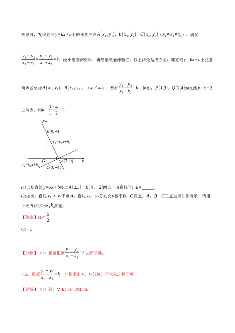 专题19.3一次函数的性质（十大题型）（举一反三）（人教版）（教师版）_初中数学_八年级数学下册（人教版）_母题专项-U66_2025版