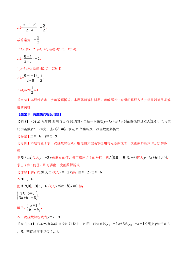 专题19.3一次函数的性质（十大题型）（举一反三）（人教版）（教师版）_初中数学_八年级数学下册（人教版）_母题专项-U66_2025版