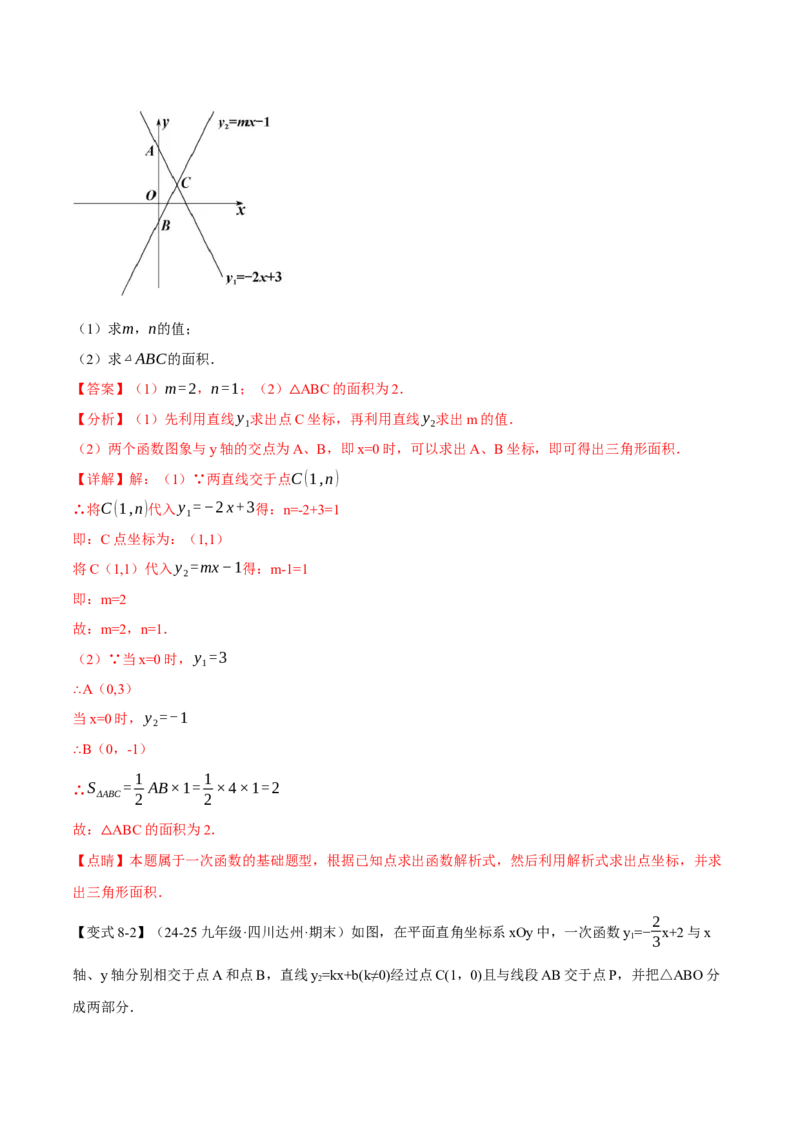专题19.3一次函数的性质（十大题型）（举一反三）（人教版）（教师版）_初中数学_八年级数学下册（人教版）_母题专项-U66_2025版