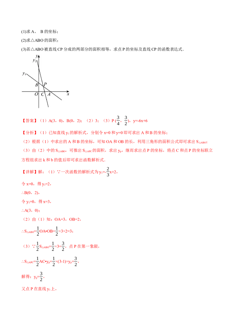 专题19.3一次函数的性质（十大题型）（举一反三）（人教版）（教师版）_初中数学_八年级数学下册（人教版）_母题专项-U66_2025版