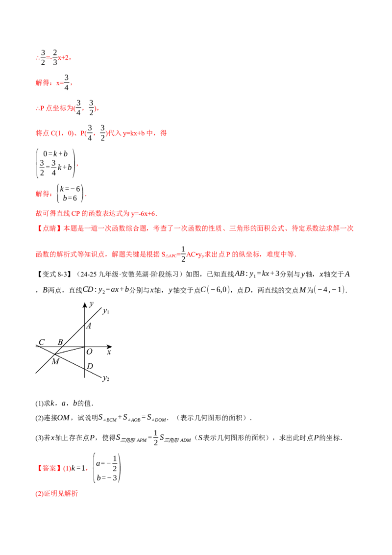 专题19.3一次函数的性质（十大题型）（举一反三）（人教版）（教师版）_初中数学_八年级数学下册（人教版）_母题专项-U66_2025版