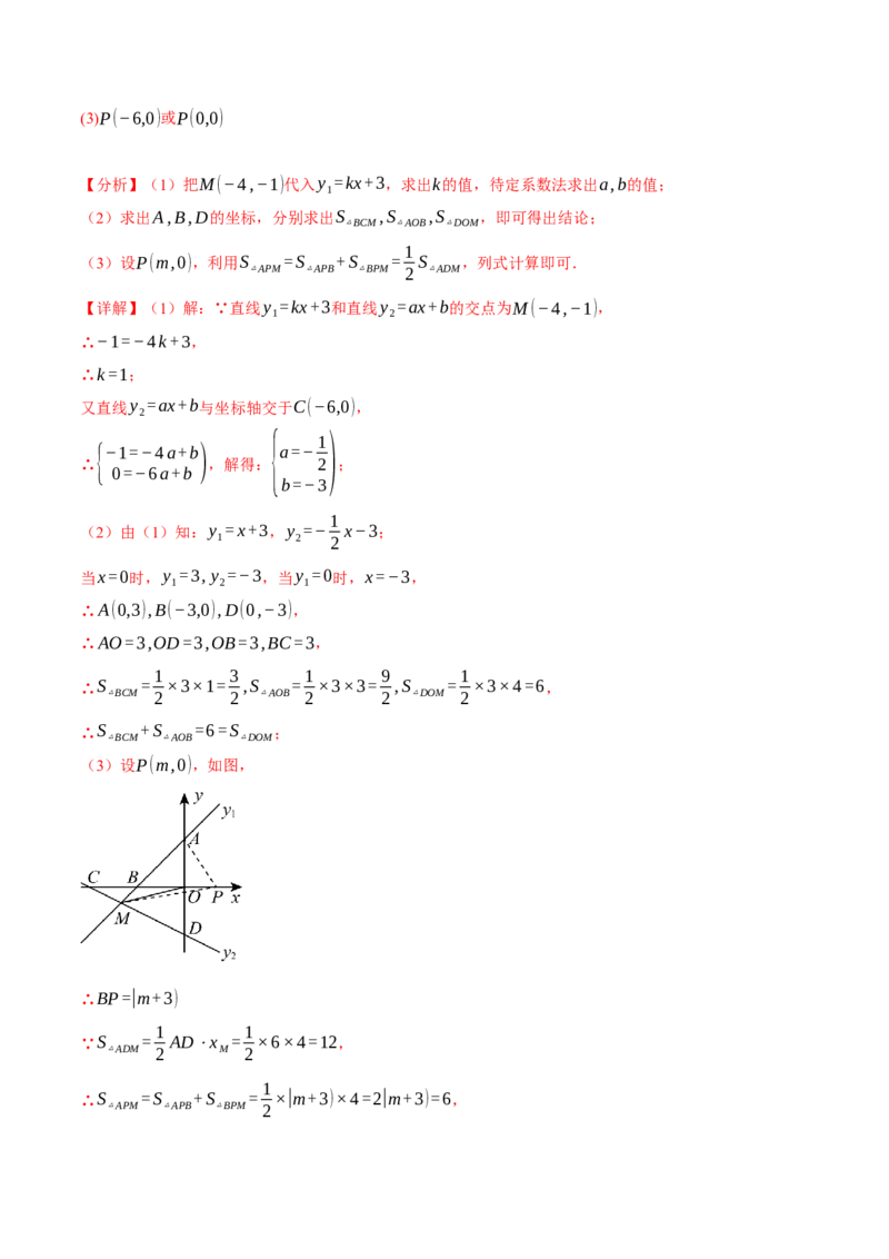 专题19.3一次函数的性质（十大题型）（举一反三）（人教版）（教师版）_初中数学_八年级数学下册（人教版）_母题专项-U66_2025版