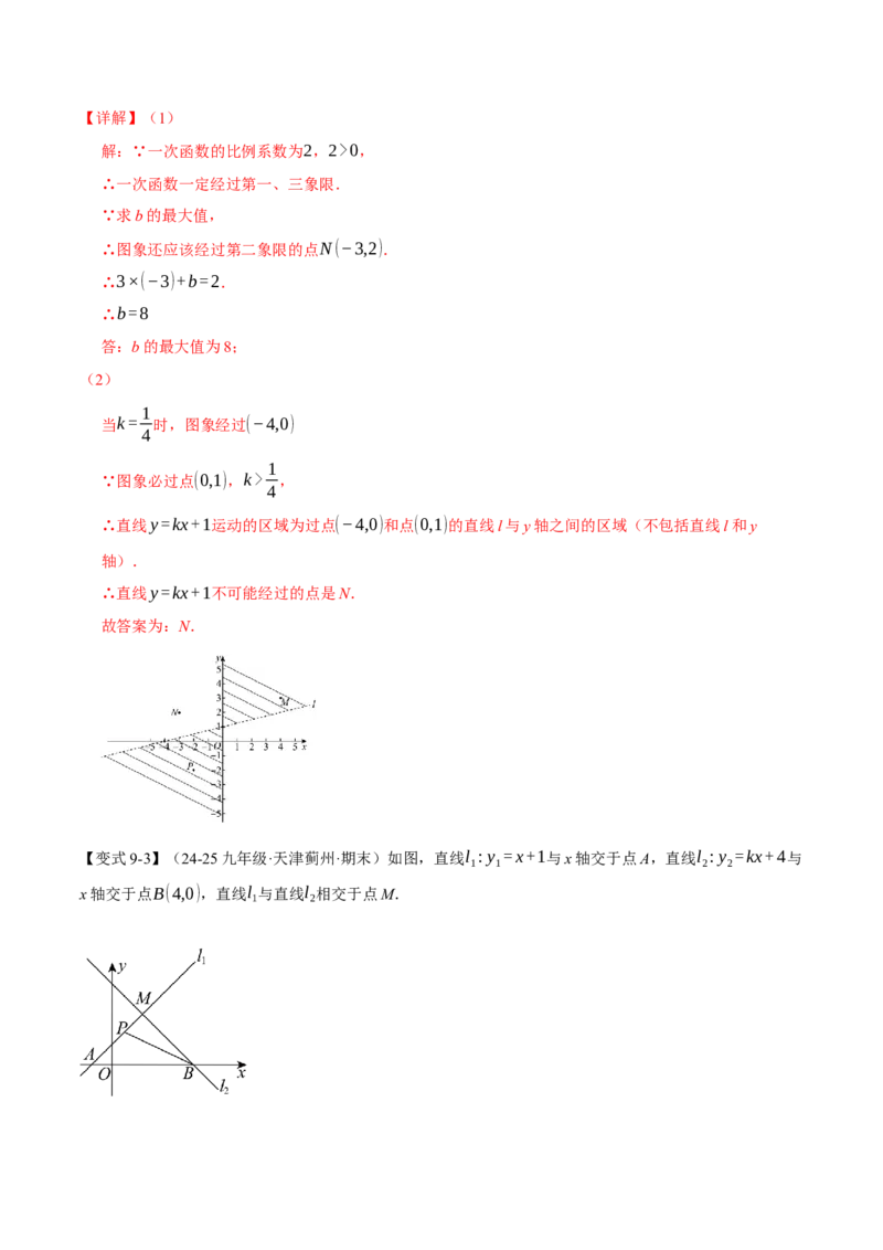 专题19.3一次函数的性质（十大题型）（举一反三）（人教版）（教师版）_初中数学_八年级数学下册（人教版）_母题专项-U66_2025版