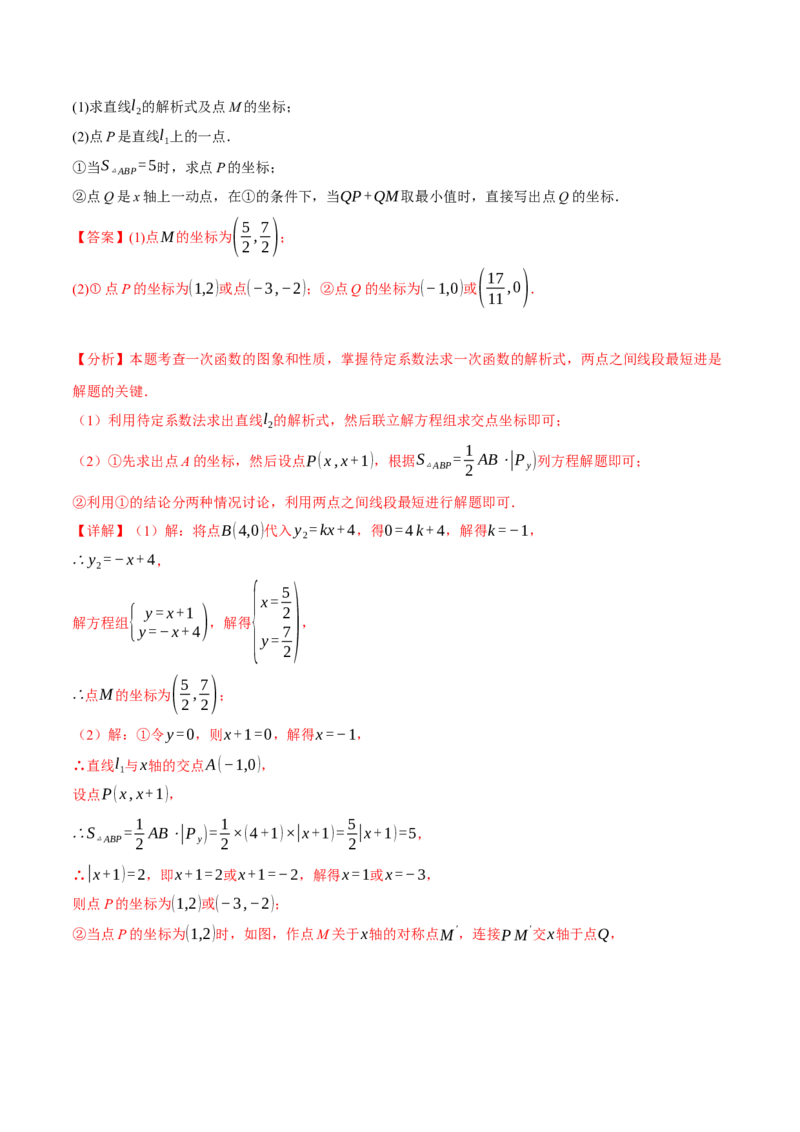 专题19.3一次函数的性质（十大题型）（举一反三）（人教版）（教师版）_初中数学_八年级数学下册（人教版）_母题专项-U66_2025版
