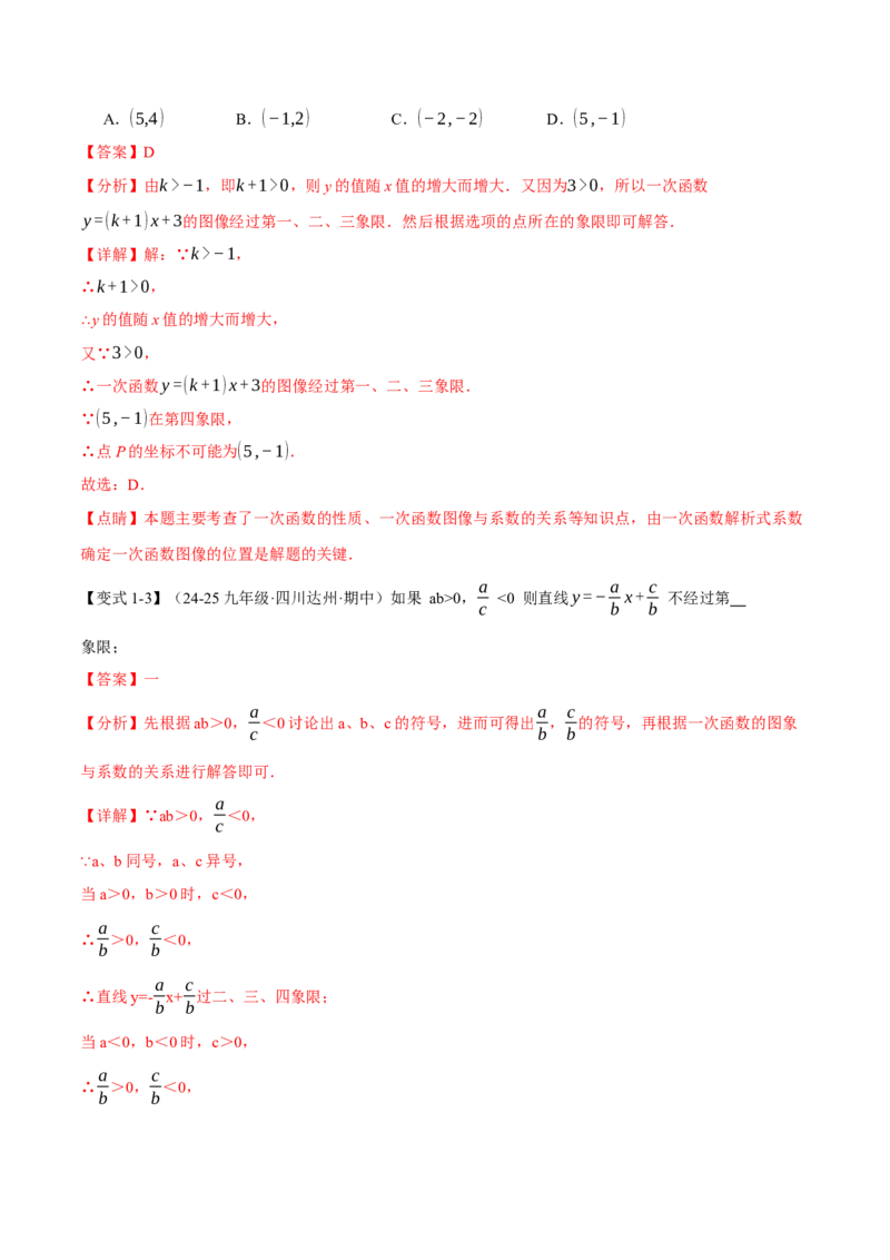 专题19.3一次函数的性质（十大题型）（举一反三）（人教版）（教师版）_初中数学_八年级数学下册（人教版）_母题专项-U66_2025版