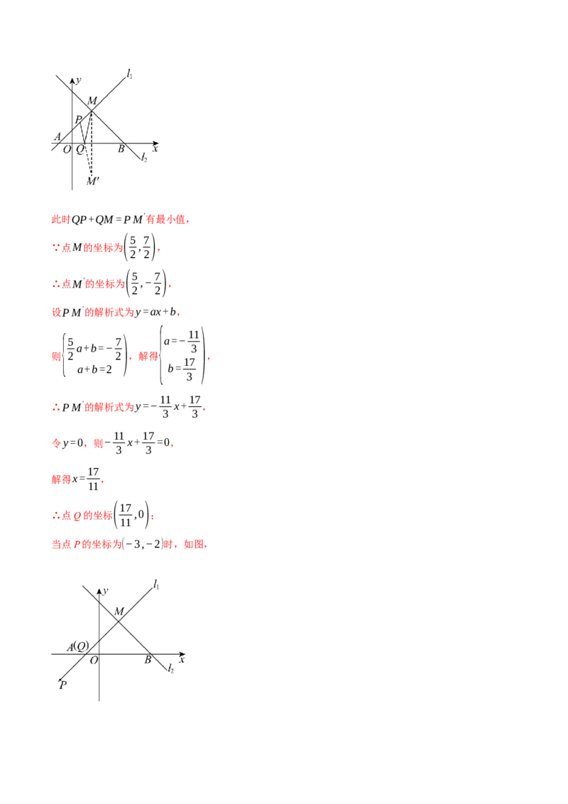 专题19.3一次函数的性质（十大题型）（举一反三）（人教版）（教师版）_初中数学_八年级数学下册（人教版）_母题专项-U66_2025版