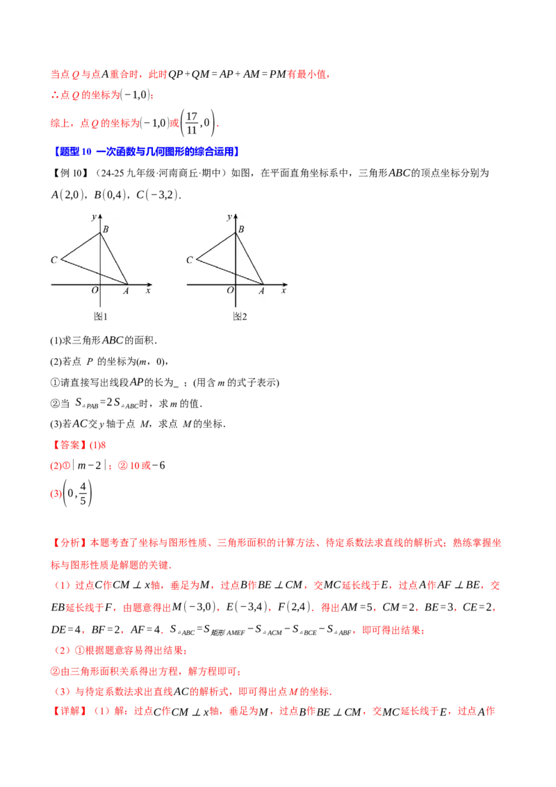 专题19.3一次函数的性质（十大题型）（举一反三）（人教版）（教师版）_初中数学_八年级数学下册（人教版）_母题专项-U66_2025版