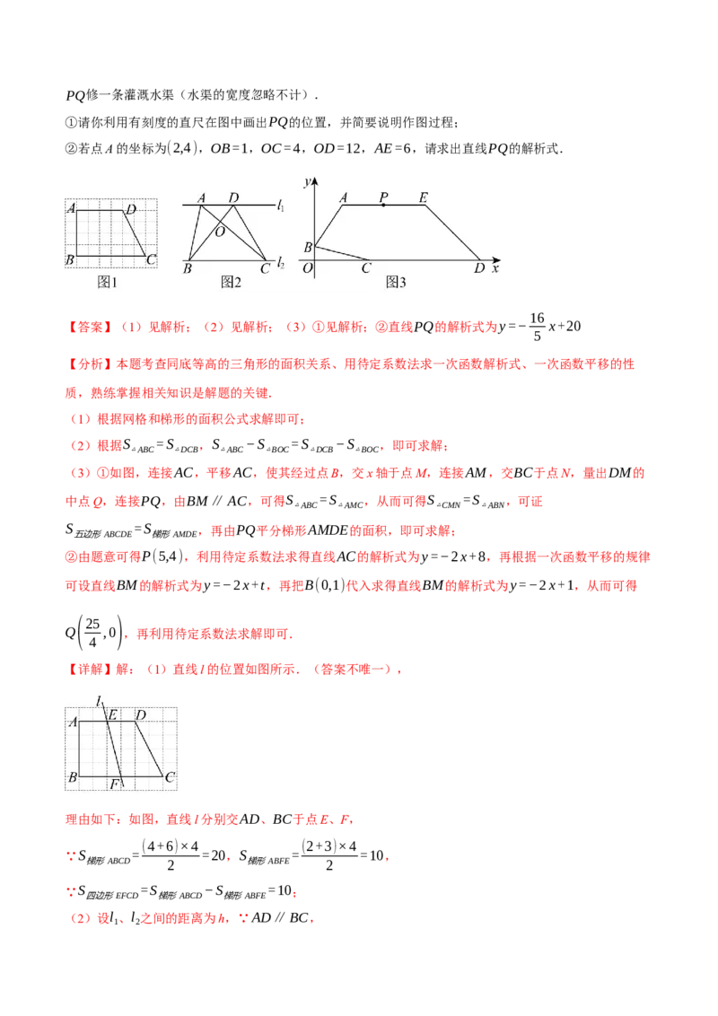 专题19.3一次函数的性质（十大题型）（举一反三）（人教版）（教师版）_初中数学_八年级数学下册（人教版）_母题专项-U66_2025版