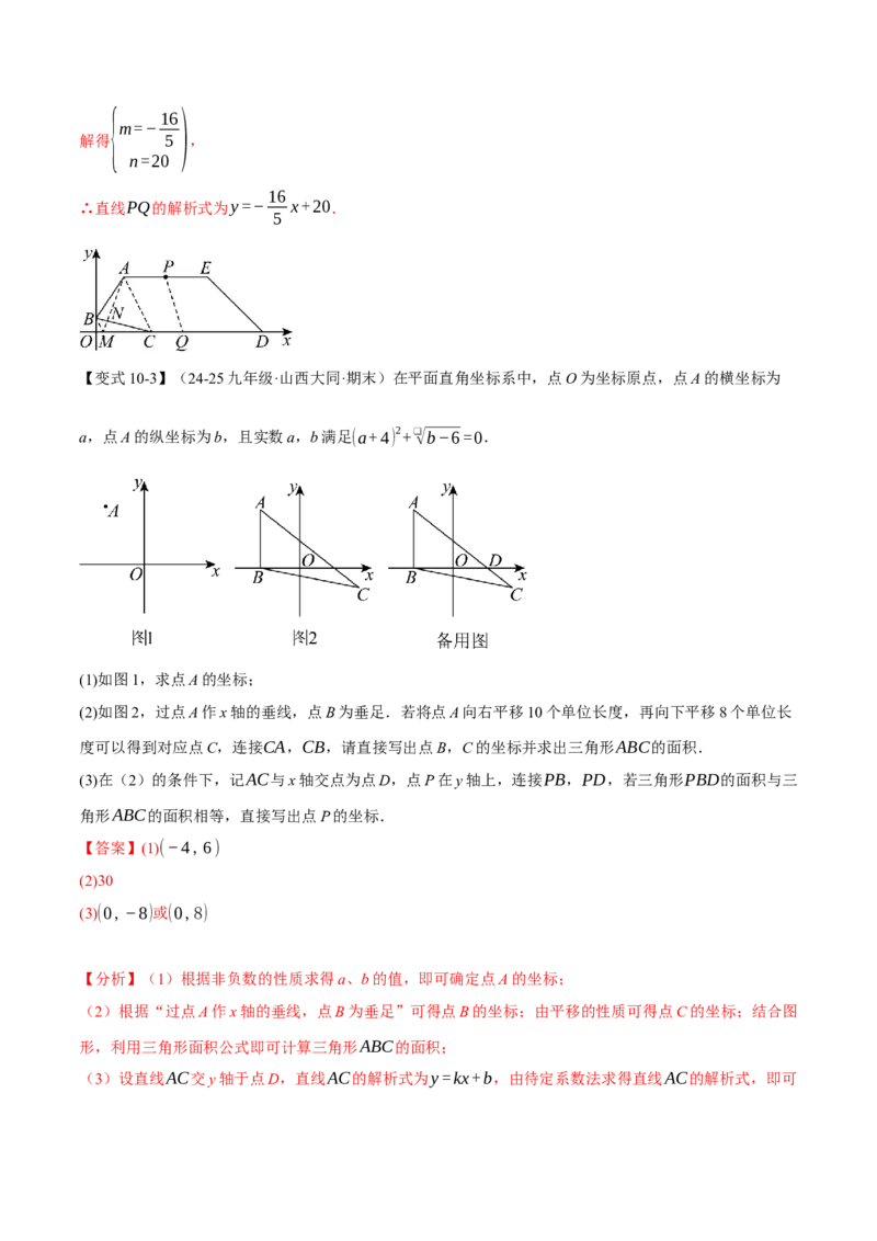 专题19.3一次函数的性质（十大题型）（举一反三）（人教版）（教师版）_初中数学_八年级数学下册（人教版）_母题专项-U66_2025版