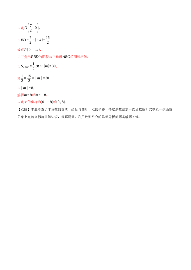 专题19.3一次函数的性质（十大题型）（举一反三）（人教版）（教师版）_初中数学_八年级数学下册（人教版）_母题专项-U66_2025版