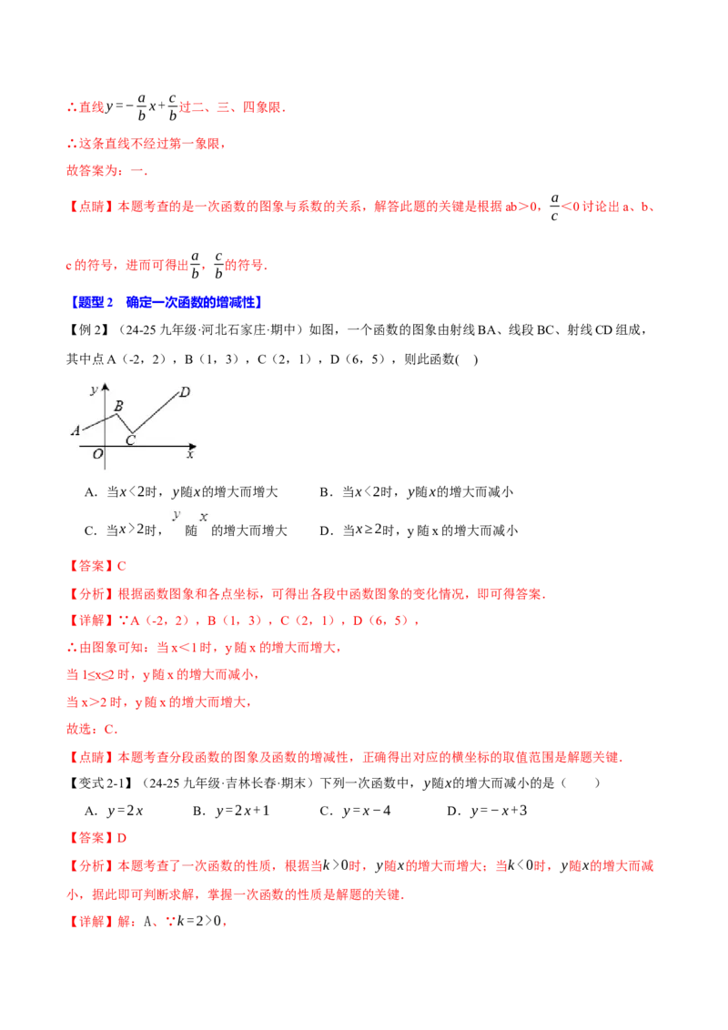 专题19.3一次函数的性质（十大题型）（举一反三）（人教版）（教师版）_初中数学_八年级数学下册（人教版）_母题专项-U66_2025版