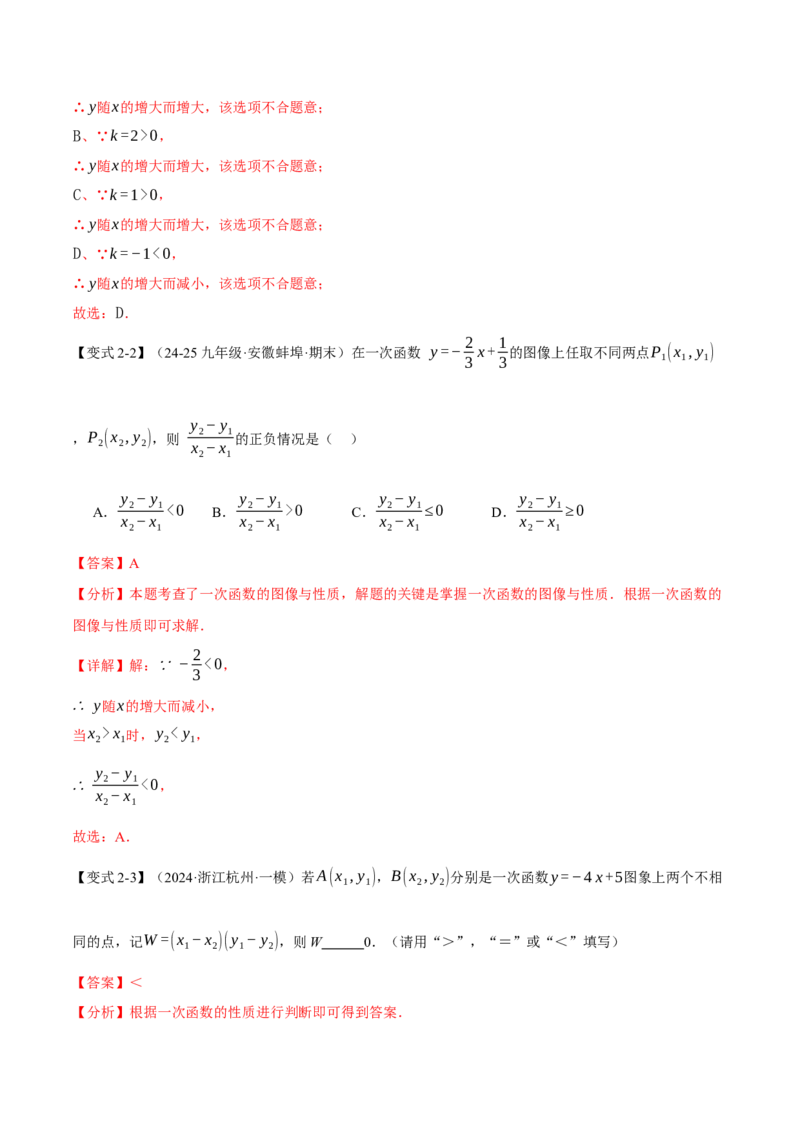 专题19.3一次函数的性质（十大题型）（举一反三）（人教版）（教师版）_初中数学_八年级数学下册（人教版）_母题专项-U66_2025版