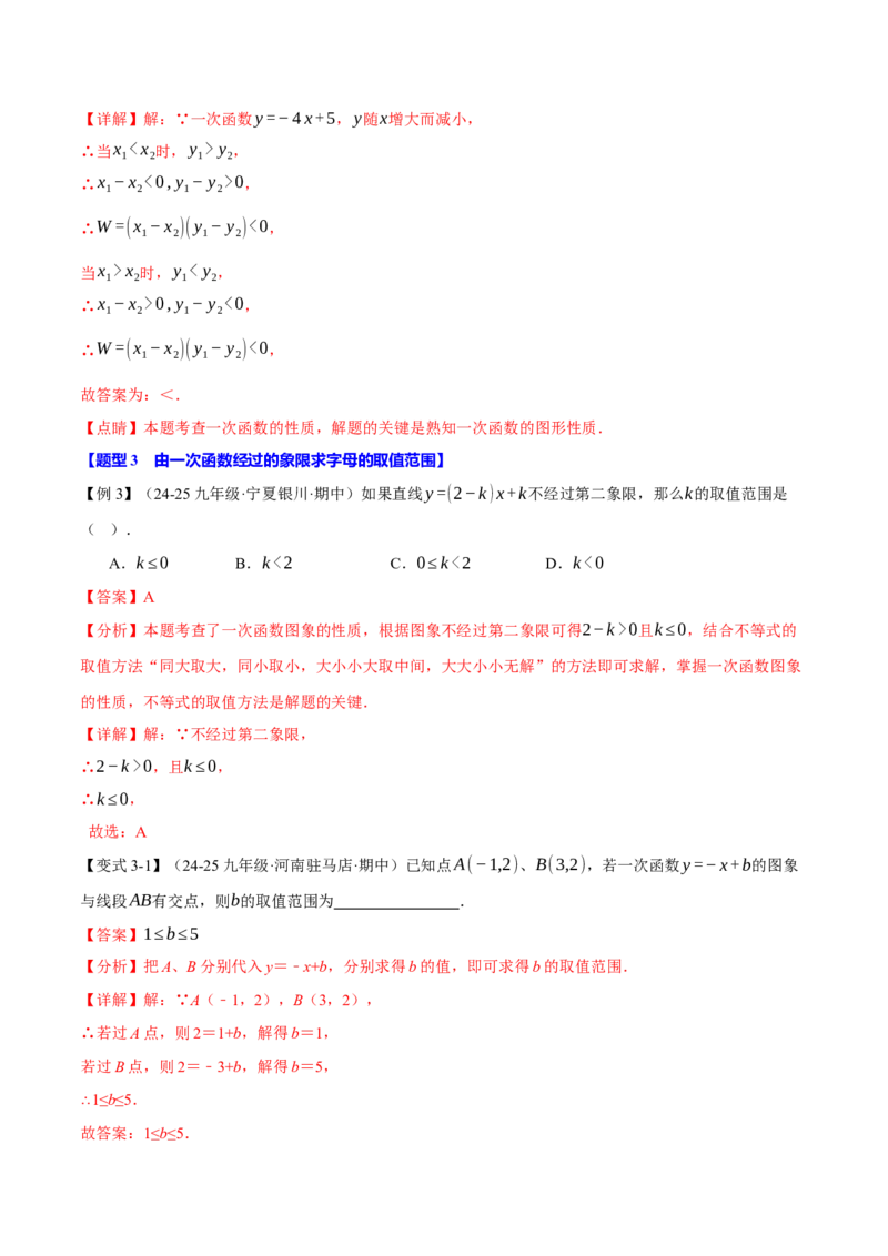 专题19.3一次函数的性质（十大题型）（举一反三）（人教版）（教师版）_初中数学_八年级数学下册（人教版）_母题专项-U66_2025版