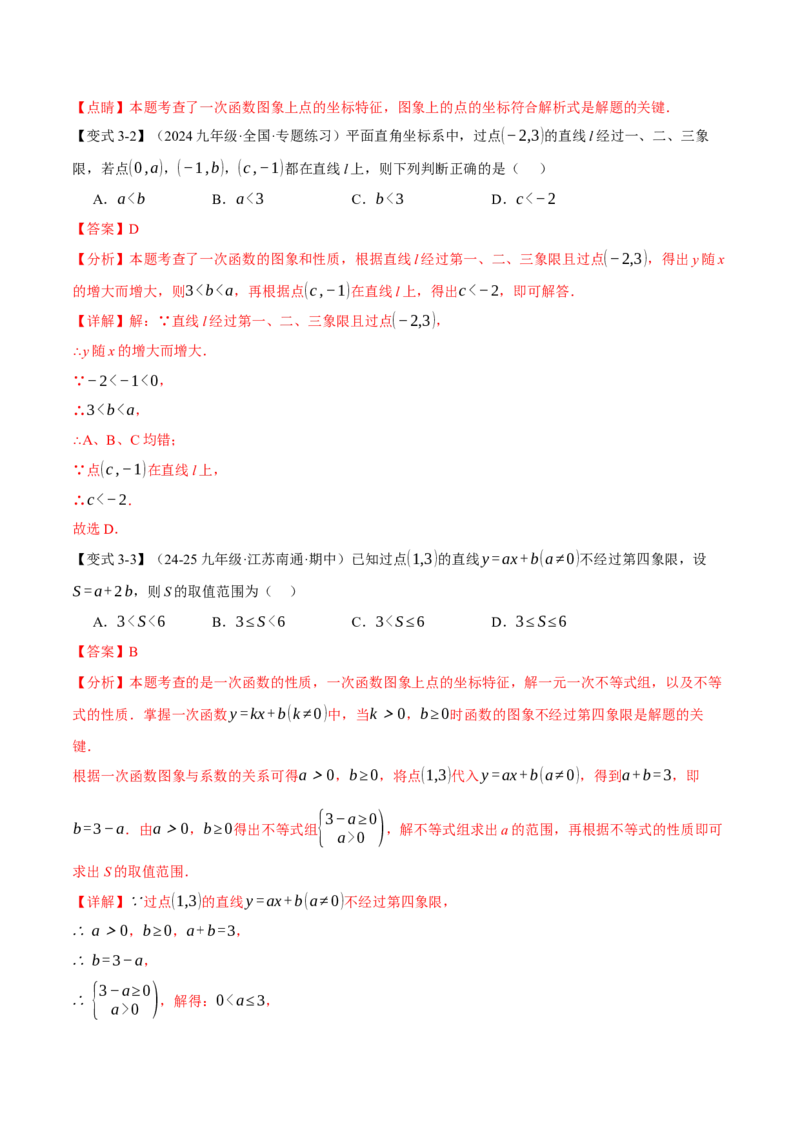 专题19.3一次函数的性质（十大题型）（举一反三）（人教版）（教师版）_初中数学_八年级数学下册（人教版）_母题专项-U66_2025版