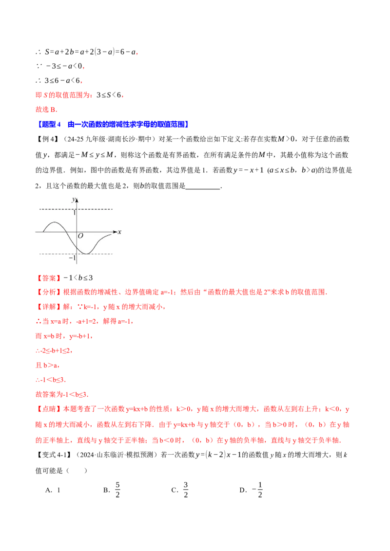 专题19.3一次函数的性质（十大题型）（举一反三）（人教版）（教师版）_初中数学_八年级数学下册（人教版）_母题专项-U66_2025版