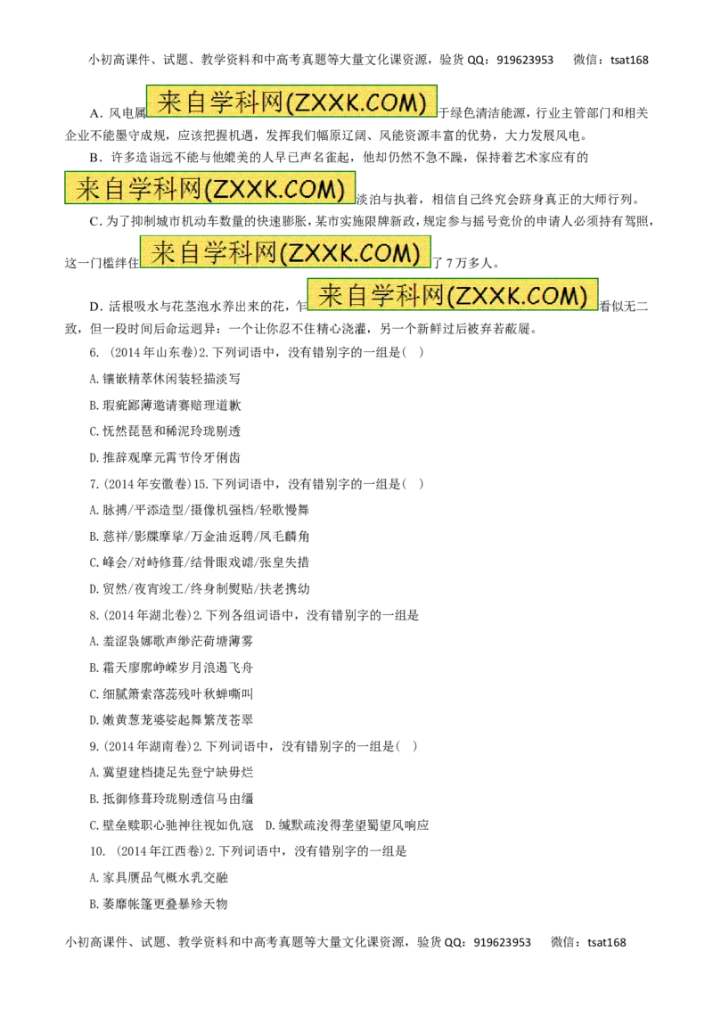 专题02识记现代汉字的字形-2016年高考语文一轮复习精品资料（原卷版）_高语_1高中语文_2016年高考语文一轮复习精品资料（全套打包44份）