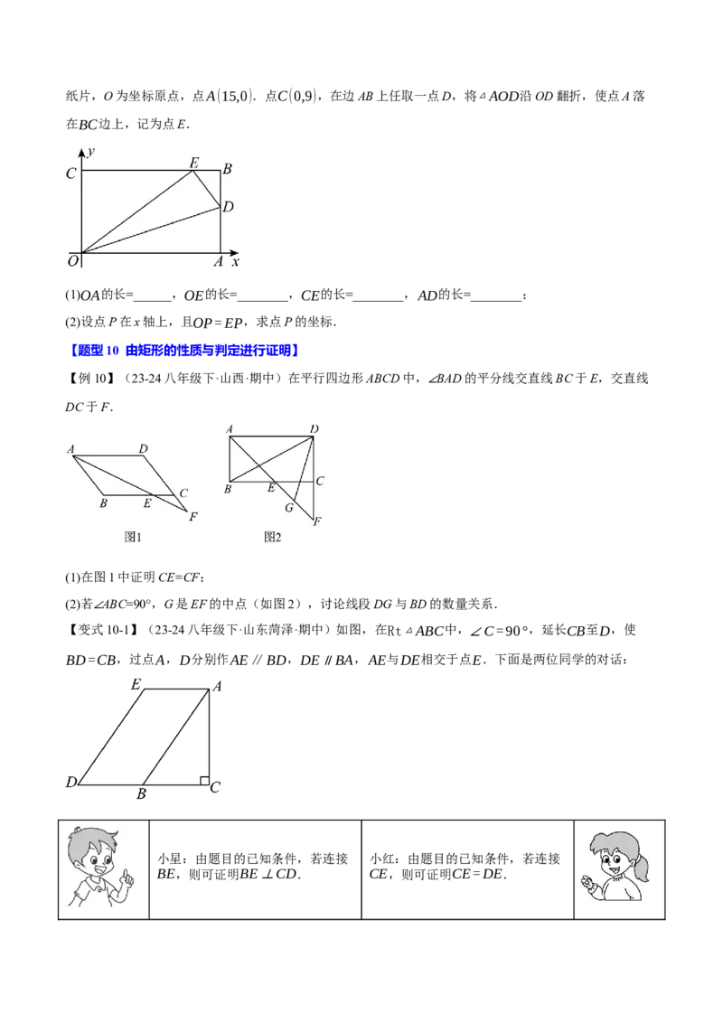 专题18.3矩形（十大题型）（举一反三）（人教版）（学生版）_初中数学_八年级数学下册（人教版）_母题专项-U66_2025版