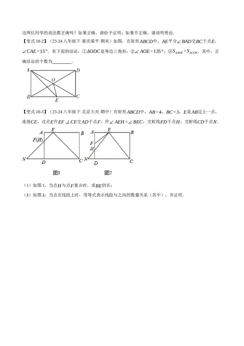 专题18.3矩形（十大题型）（举一反三）（人教版）（学生版）_初中数学_八年级数学下册（人教版）_母题专项-U66_2025版